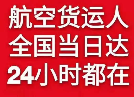 毕节空运货物、航空货运:物流行业各岗位招聘